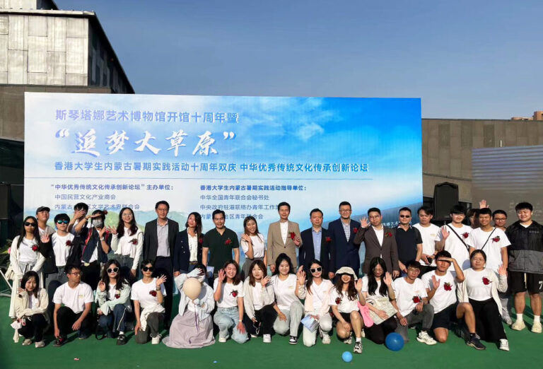 HK Student Exploring Inner Mongolia 10th anniversary event